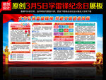 学习雷锋