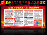 学习雷锋精神