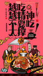手撕鸡海报