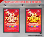 315大牌惠战