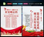 村规民约 