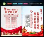 村规民约 