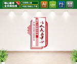 以人民为中心竖版党建文化墙