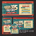 诚信315