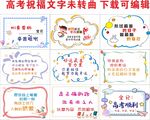 中考高考卡通祝福