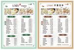 早餐菜单宣传单