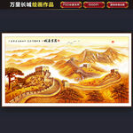 万里长城