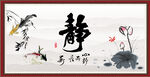 静字画