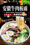 安徽牛肉板面