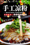 手工凉粉