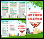 全国爱耳日三折页