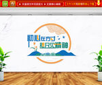 企业文化墙