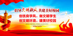 校园文明