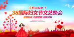 三八妇女节晚会背景