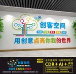 创客空间