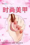 美甲