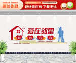 社区文化墙