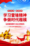 学习雷锋精神