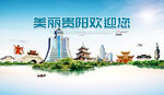 贵阳旅游