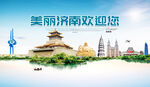 济南旅游