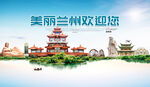 兰州旅游