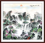 国画旭日东升山水画