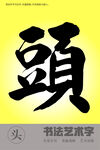 头