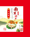 南京特产