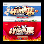 样板房征集