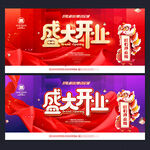 盛大开业
