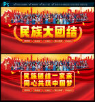 民族团结展板