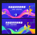 篮球比赛