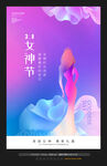 女神节