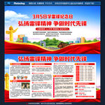 学雷锋