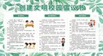 创建文明校园倡议书