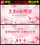 38妇女节文艺晚会舞台背景