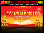 学雷锋海报