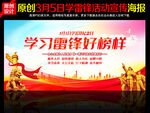 学习雷锋 好榜样