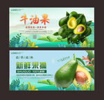 牛油果