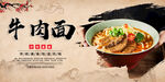 牛肉面