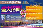 超市招商布盛大招商