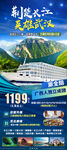 三峡旅游海报