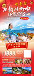 新春云南旅游