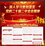 二十届二中全会