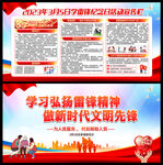 学习雷锋纪念日