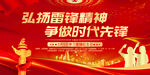 学雷锋