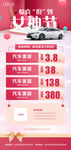 汽车美容38妇女节活动促销海报
