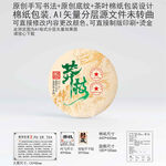 莽枝云南普洱茶叶棉纸包装