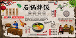 石锅拌饭