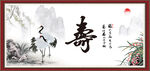 寿书法